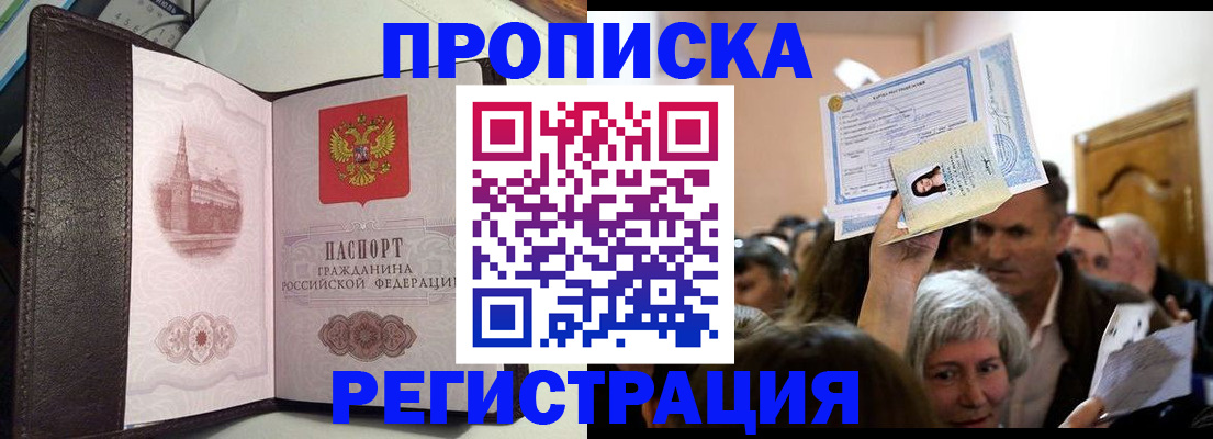 прописка законно в Рязани