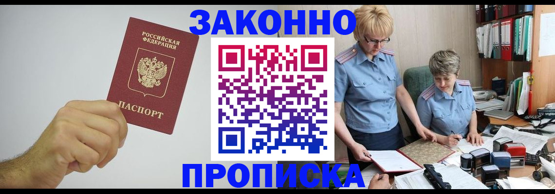 прописка в Рязани