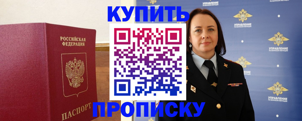 прописка от собственника в Рязани